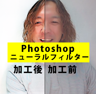 画像をphotoshopのニューラルフィルターを使ってAI高画質化する